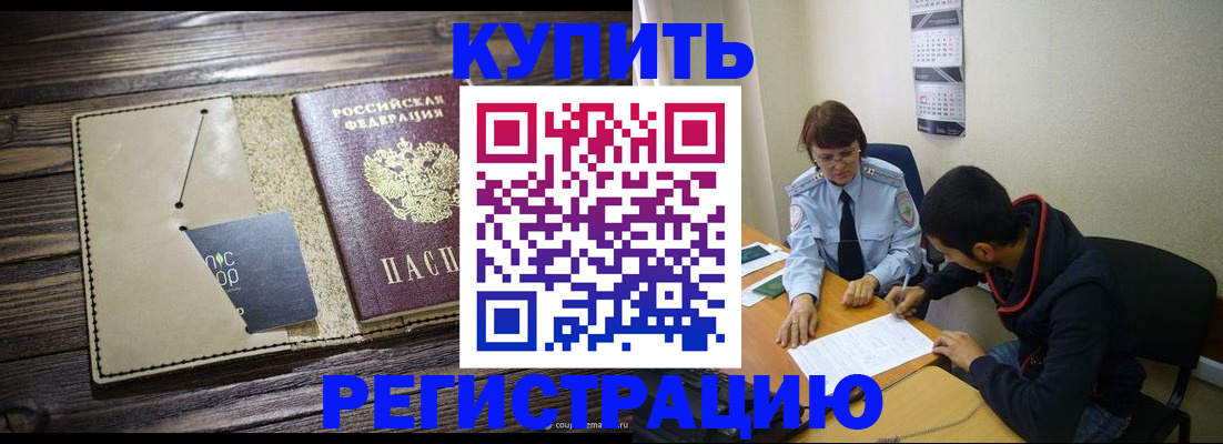 прописка штамп в Гремячинске